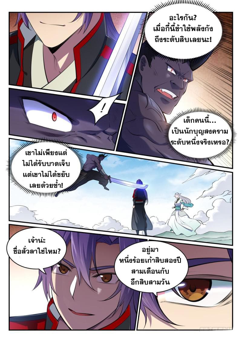 Bailian Chengshen page 8