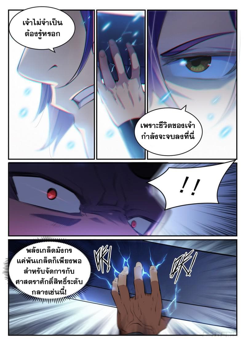 Bailian Chengshen page 10