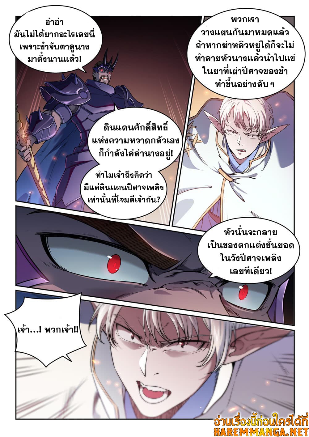 Bailian Chengshen page 3