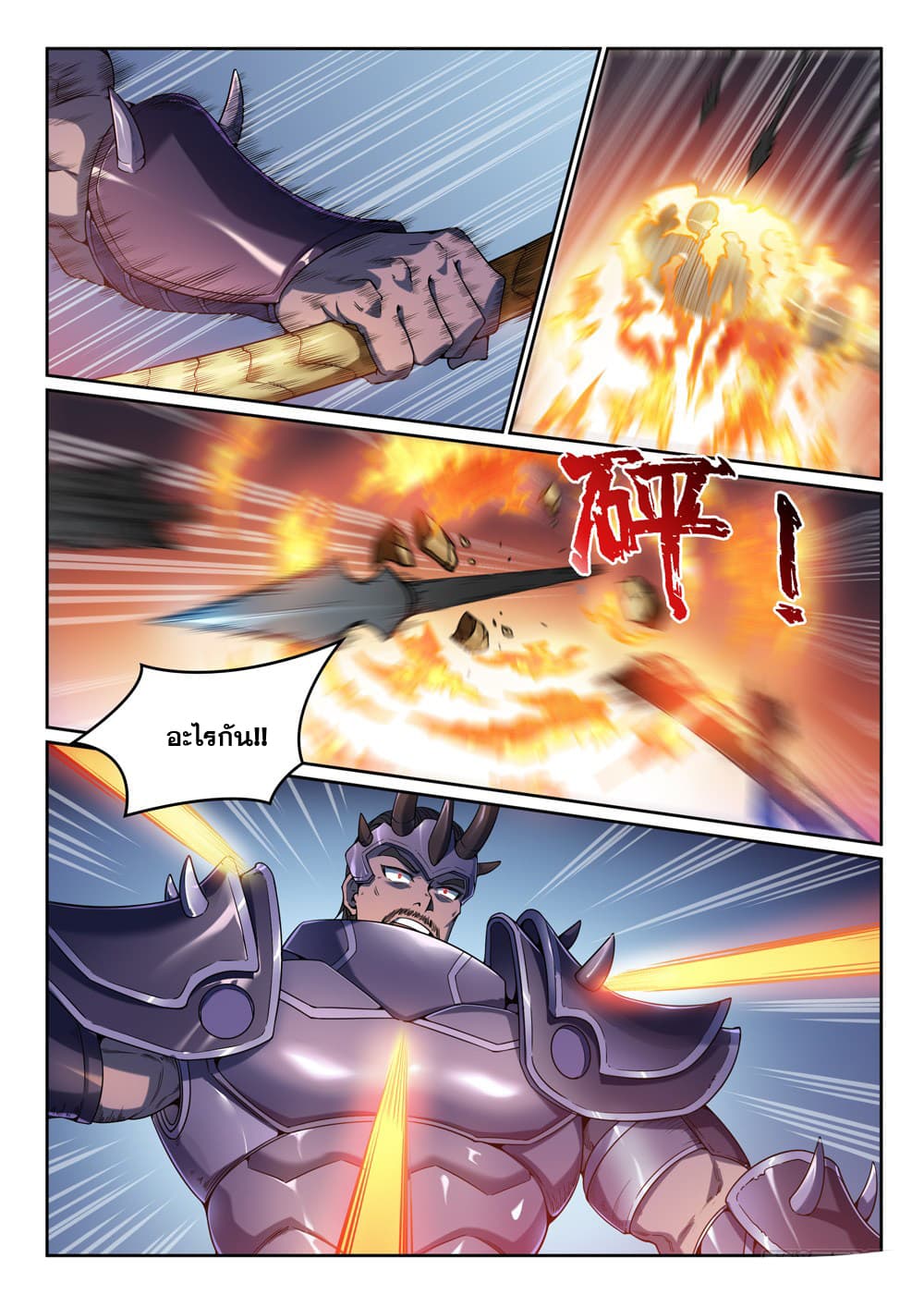 Bailian Chengshen page 6