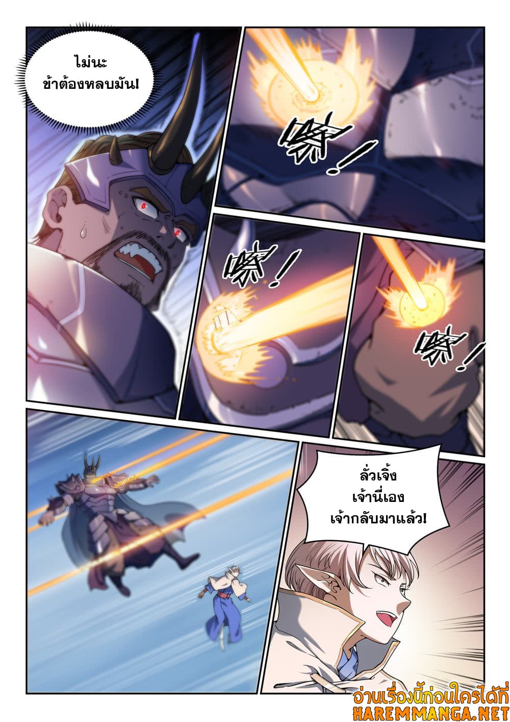 Bailian Chengshen page 7