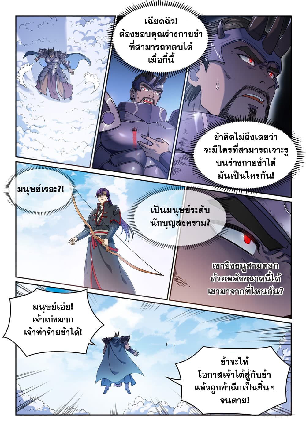 Bailian Chengshen page 8