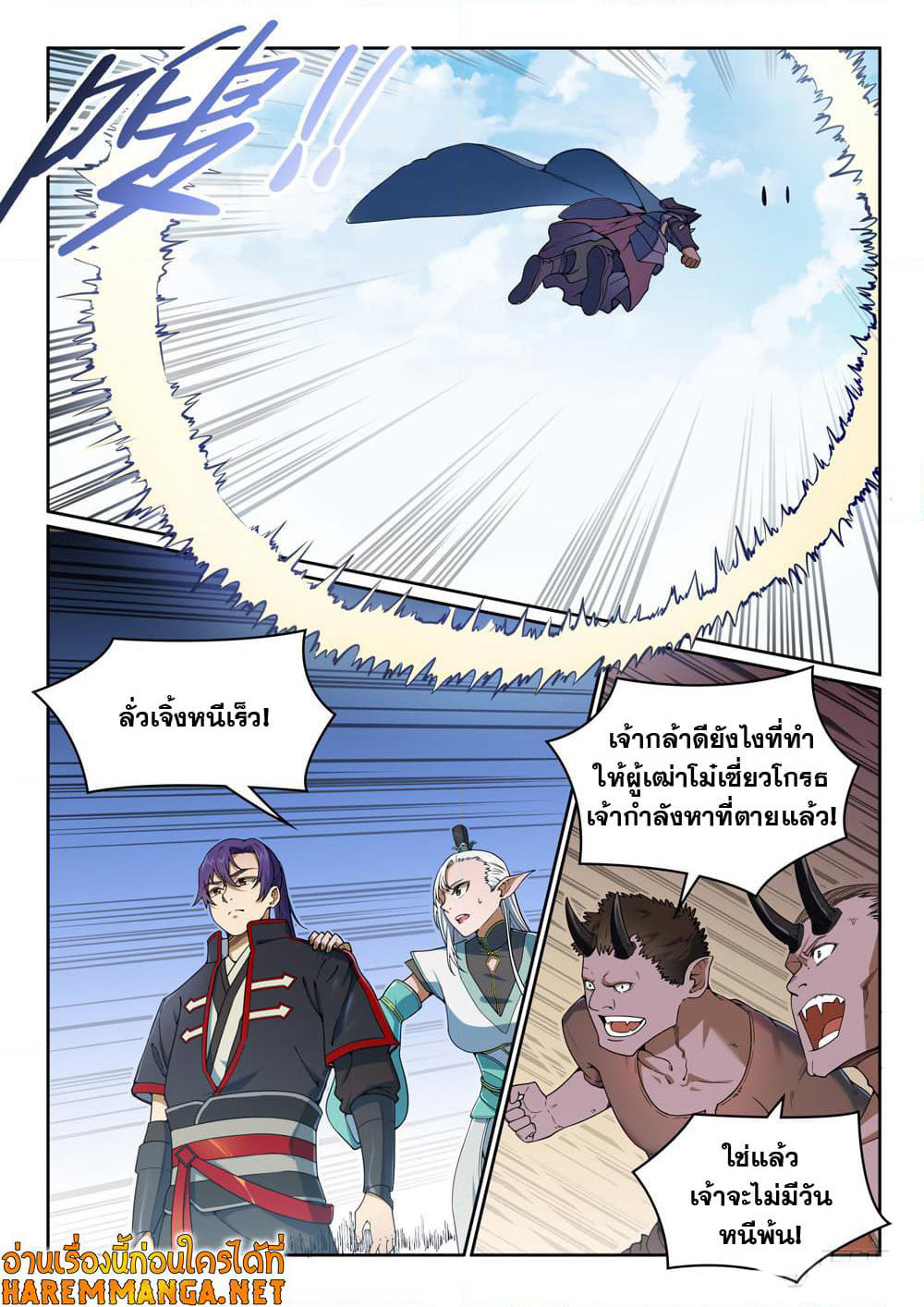Bailian Chengshen page 9
