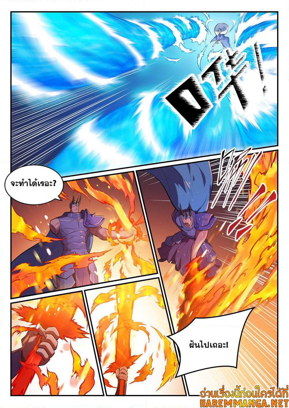 Bailian Chengshen page 5