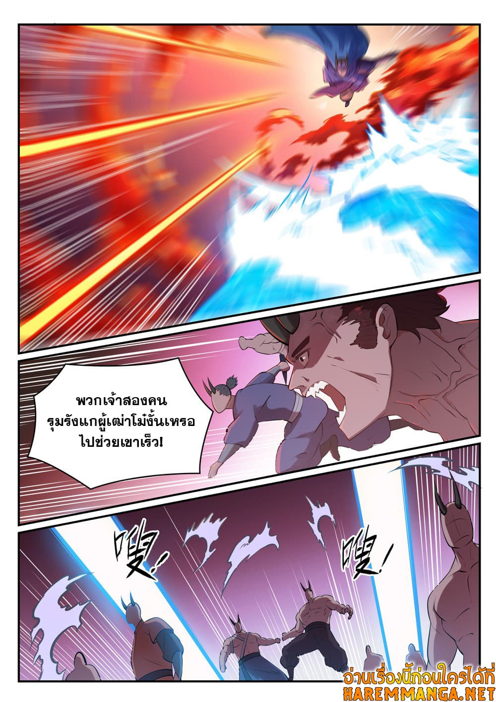 Bailian Chengshen page 7