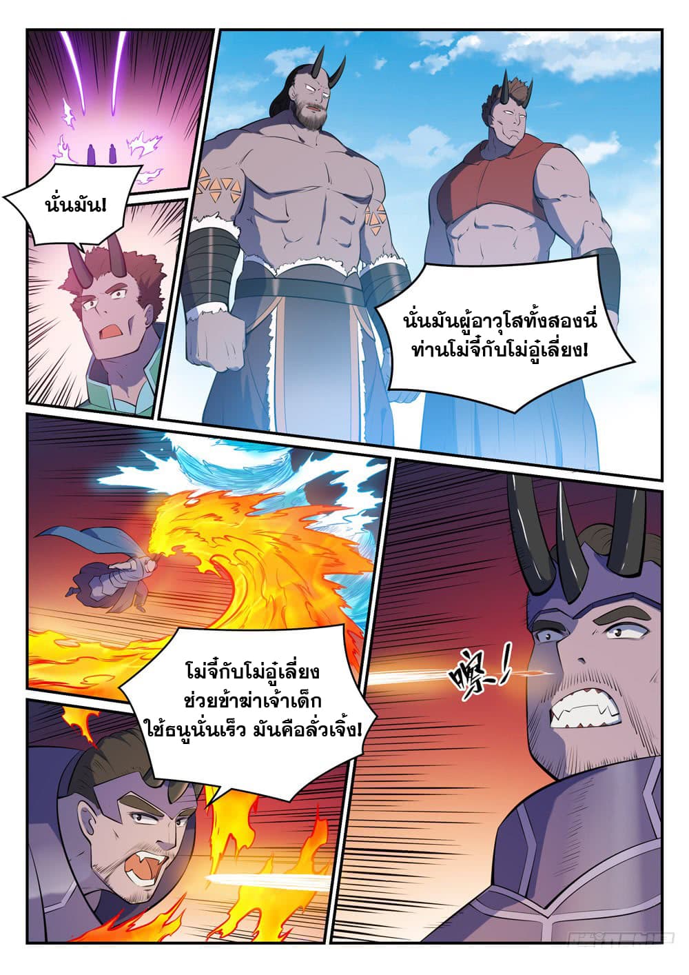 Bailian Chengshen page 8
