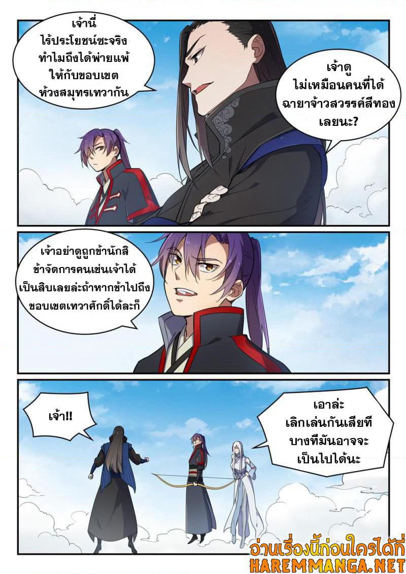 Bailian Chengshen page 3