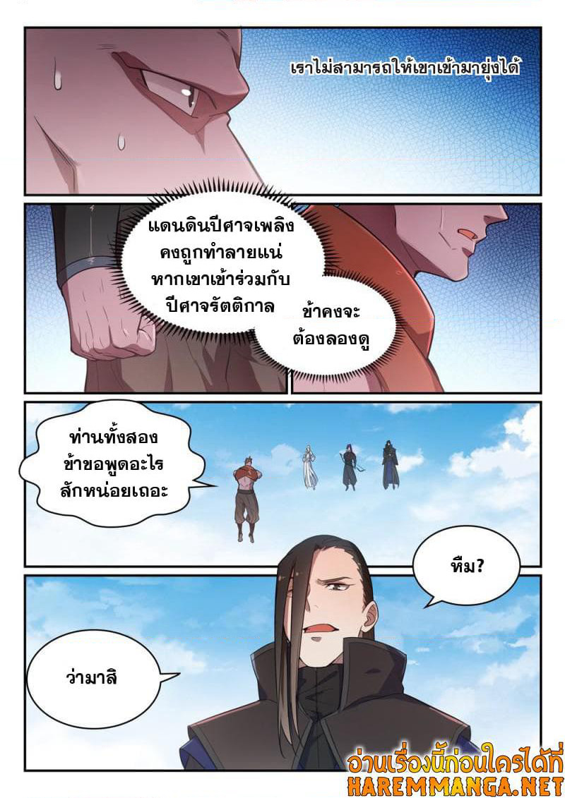 Bailian Chengshen page 5