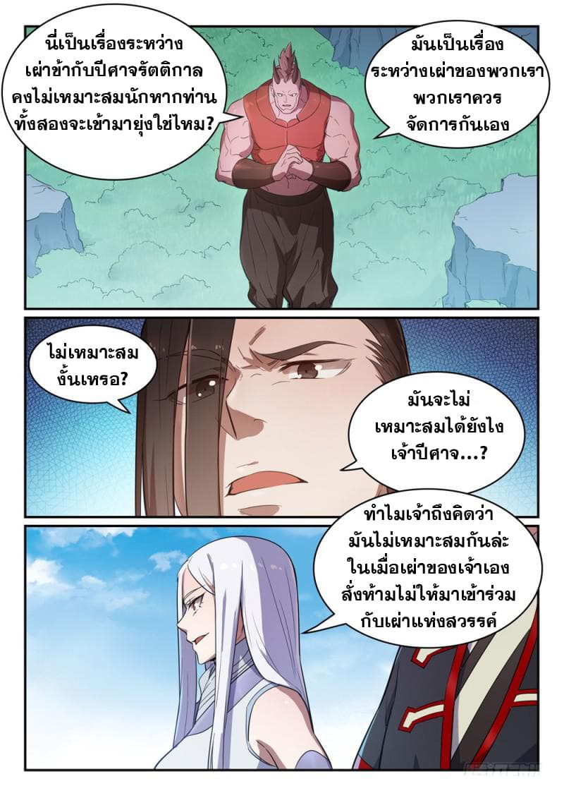 Bailian Chengshen page 6