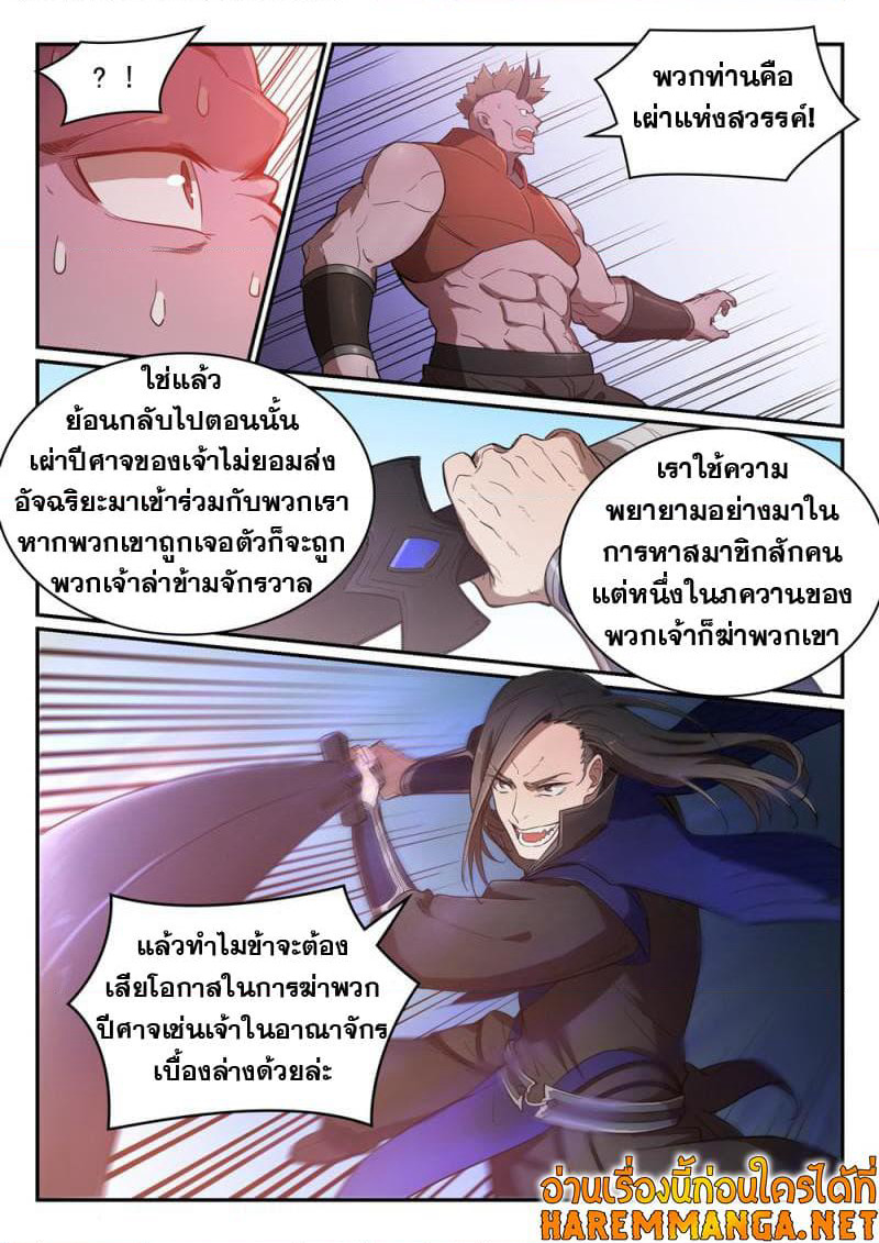 Bailian Chengshen page 7