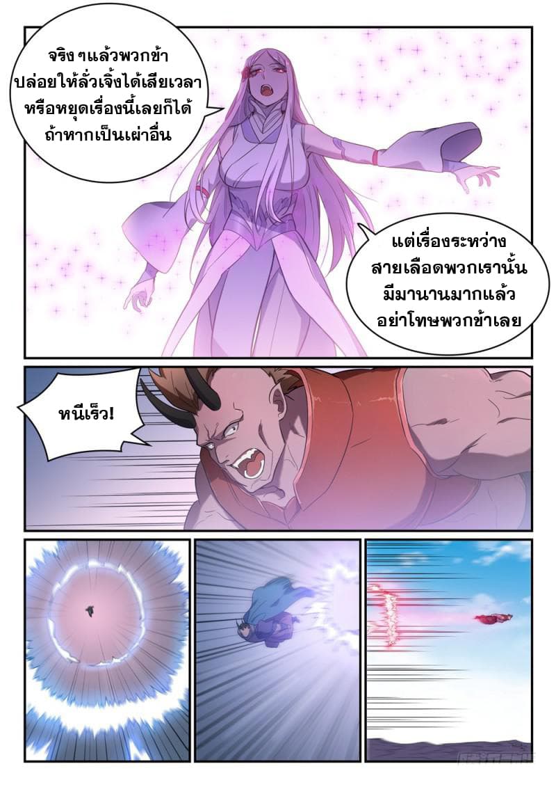 Bailian Chengshen page 8