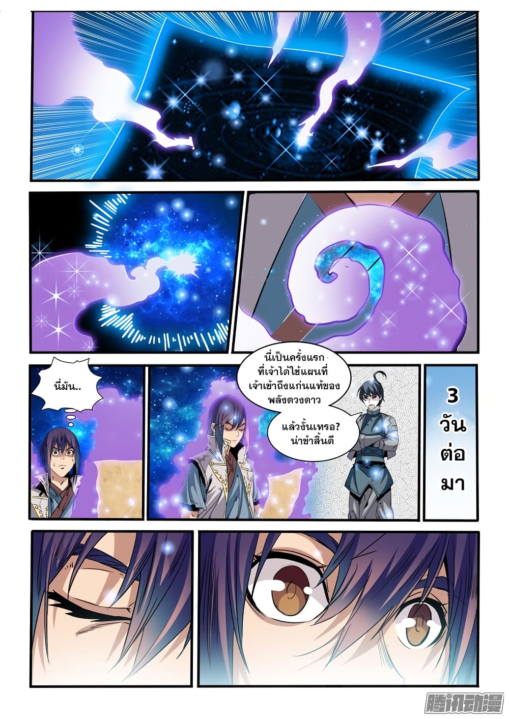 Bailian Chengshen page 2