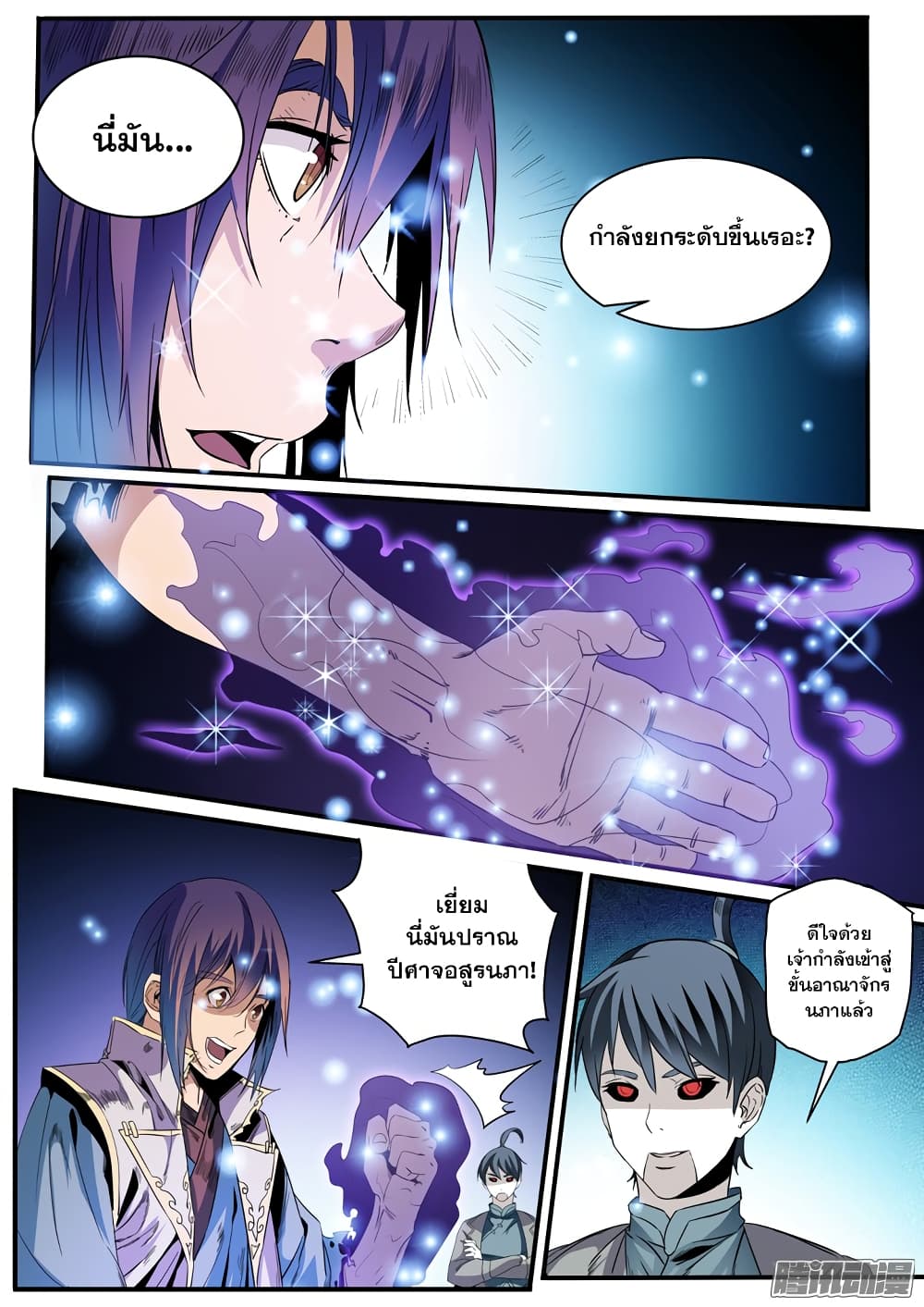 Bailian Chengshen page 4