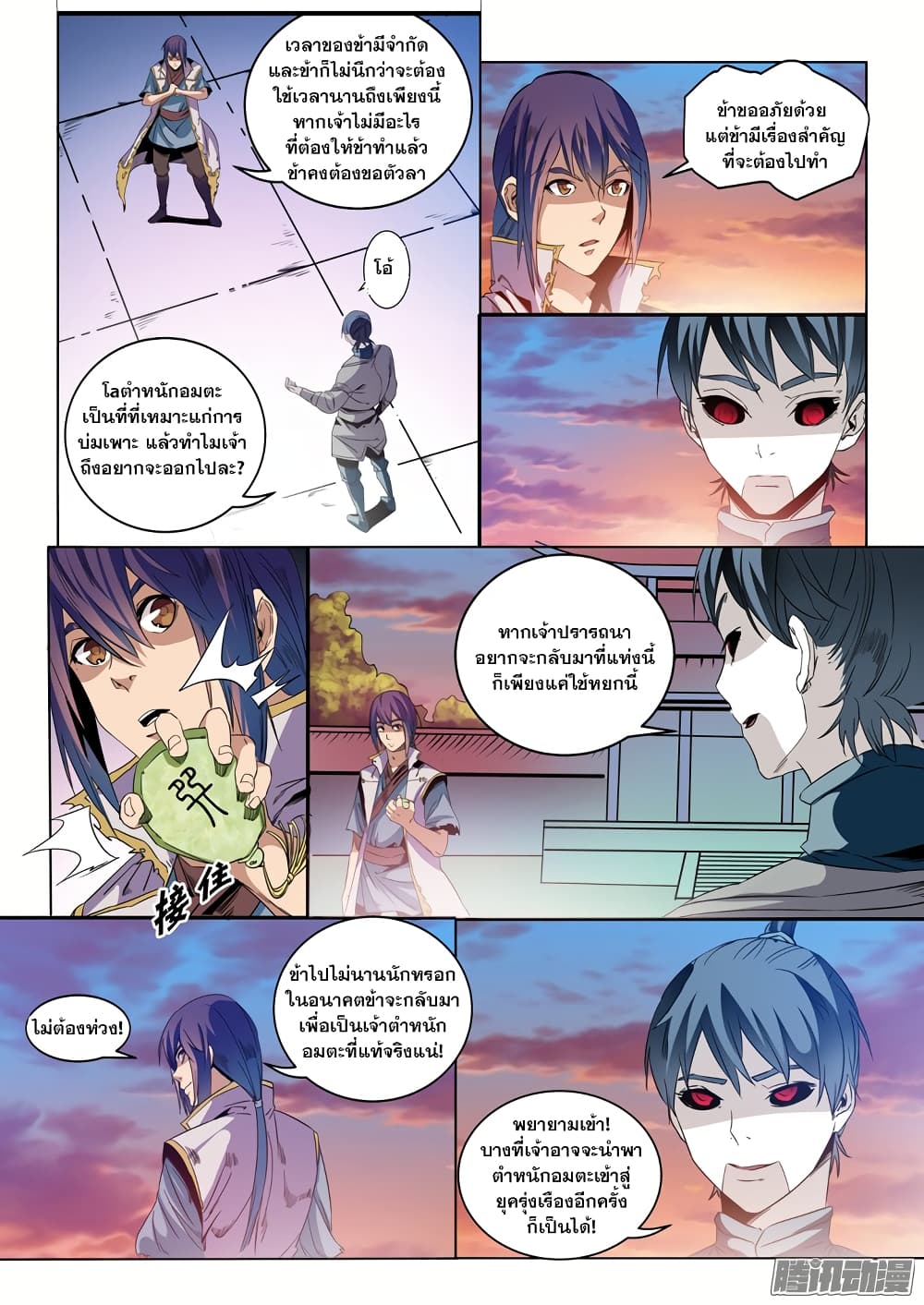 Bailian Chengshen page 5