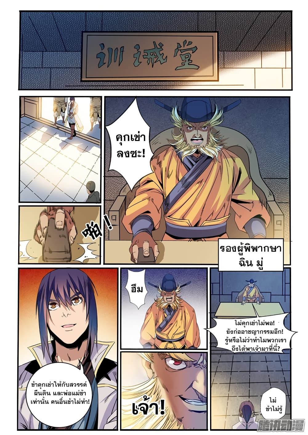 Bailian Chengshen page 8