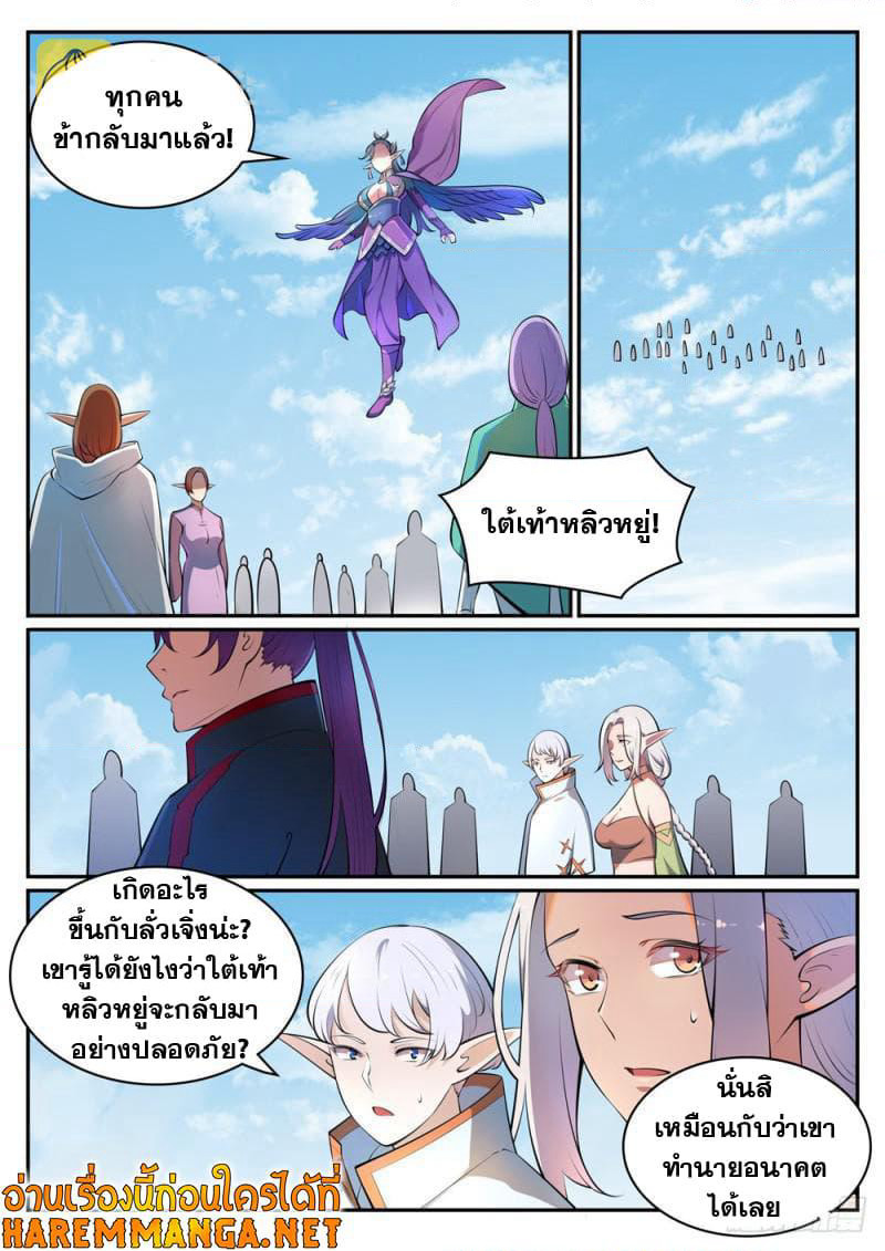 Bailian Chengshen page 3