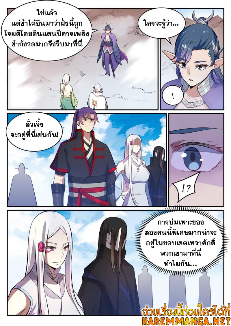 Bailian Chengshen page 5