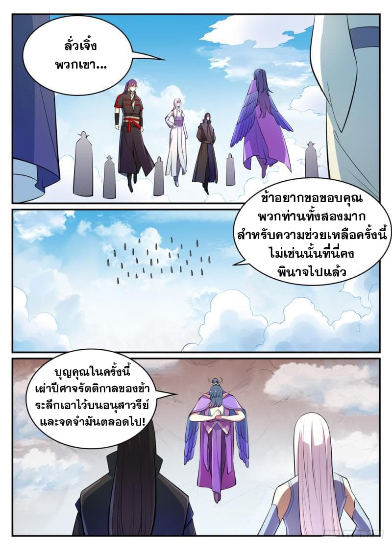 Bailian Chengshen page 6