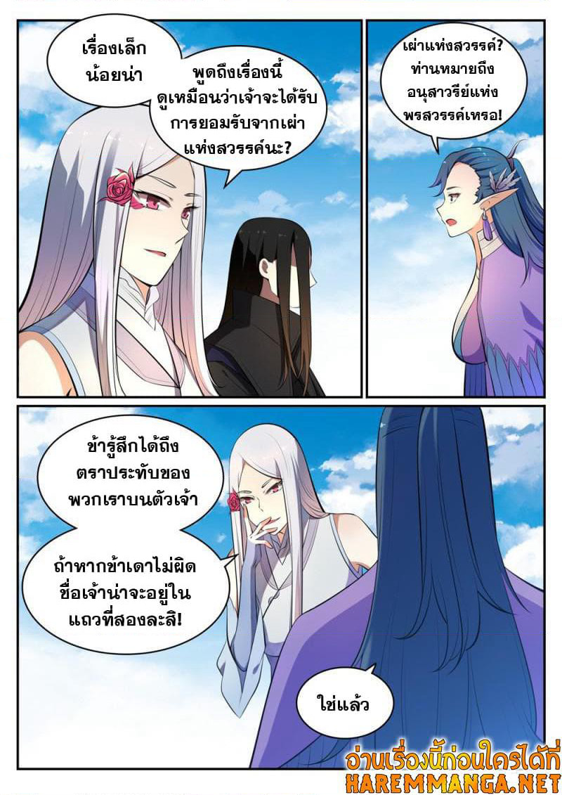 Bailian Chengshen page 7