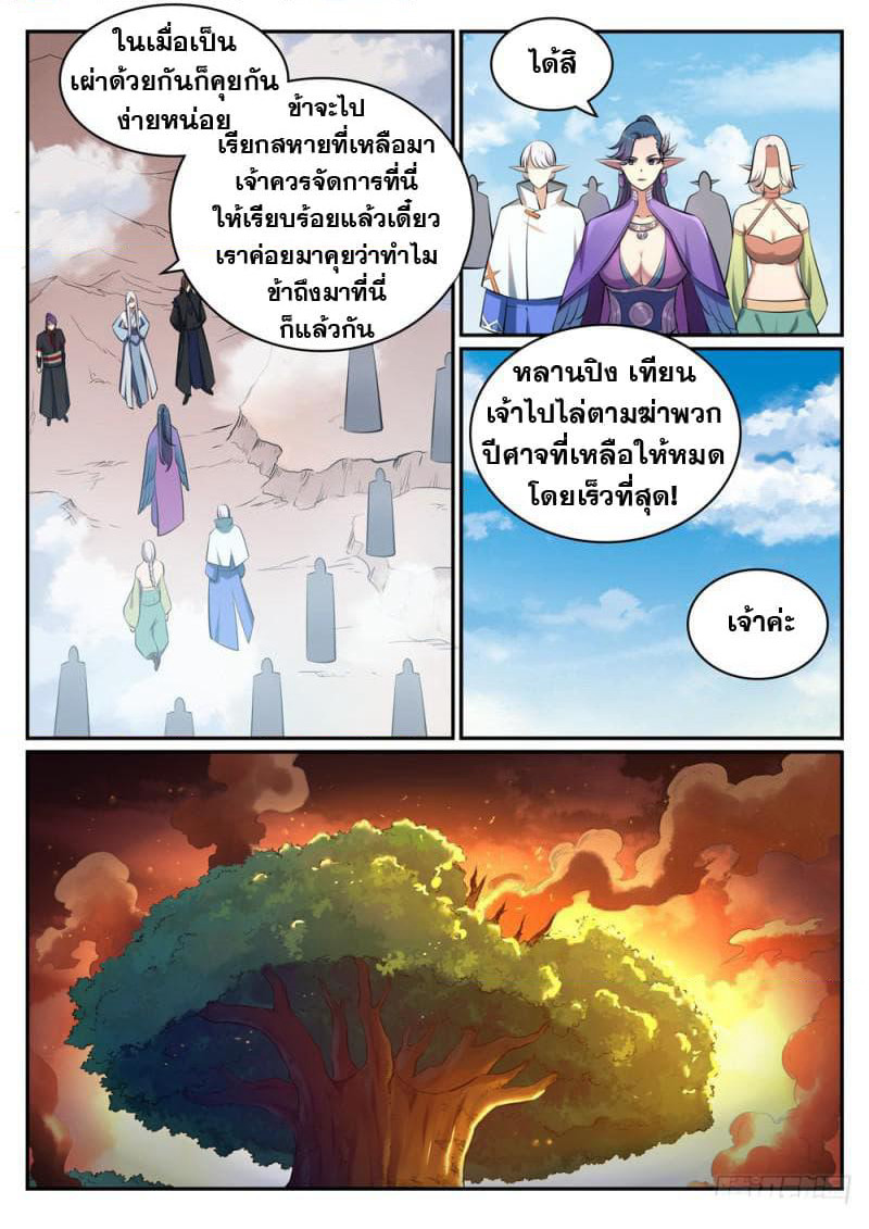 Bailian Chengshen page 8