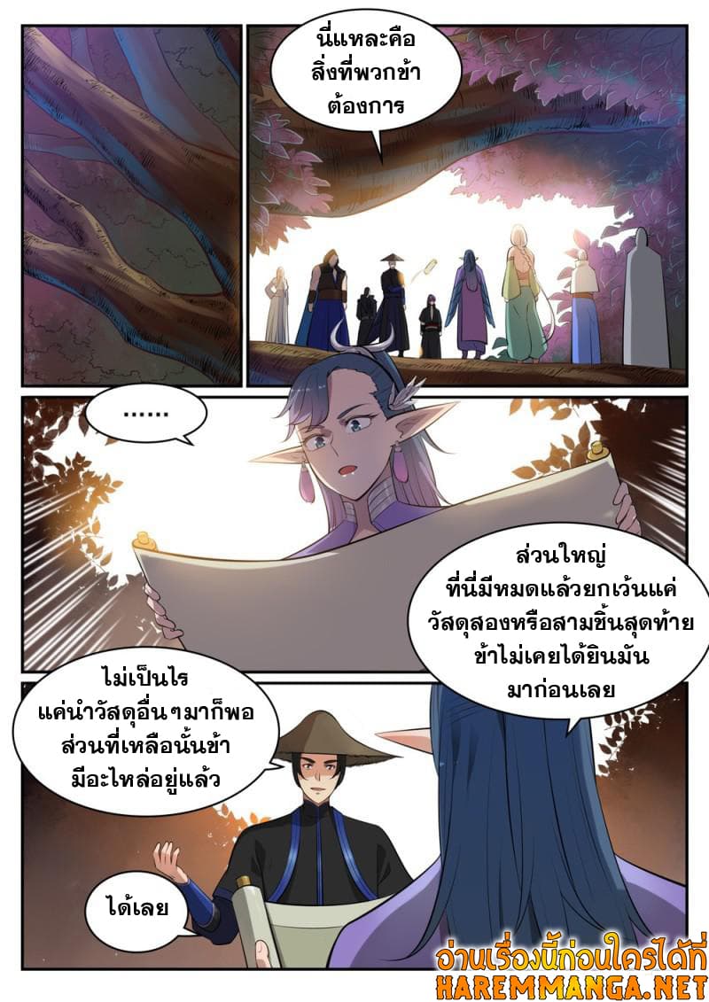 Bailian Chengshen page 9