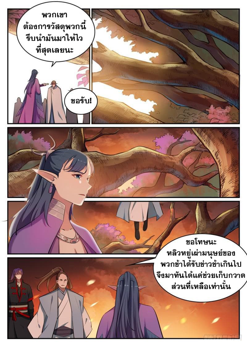 Bailian Chengshen page 10