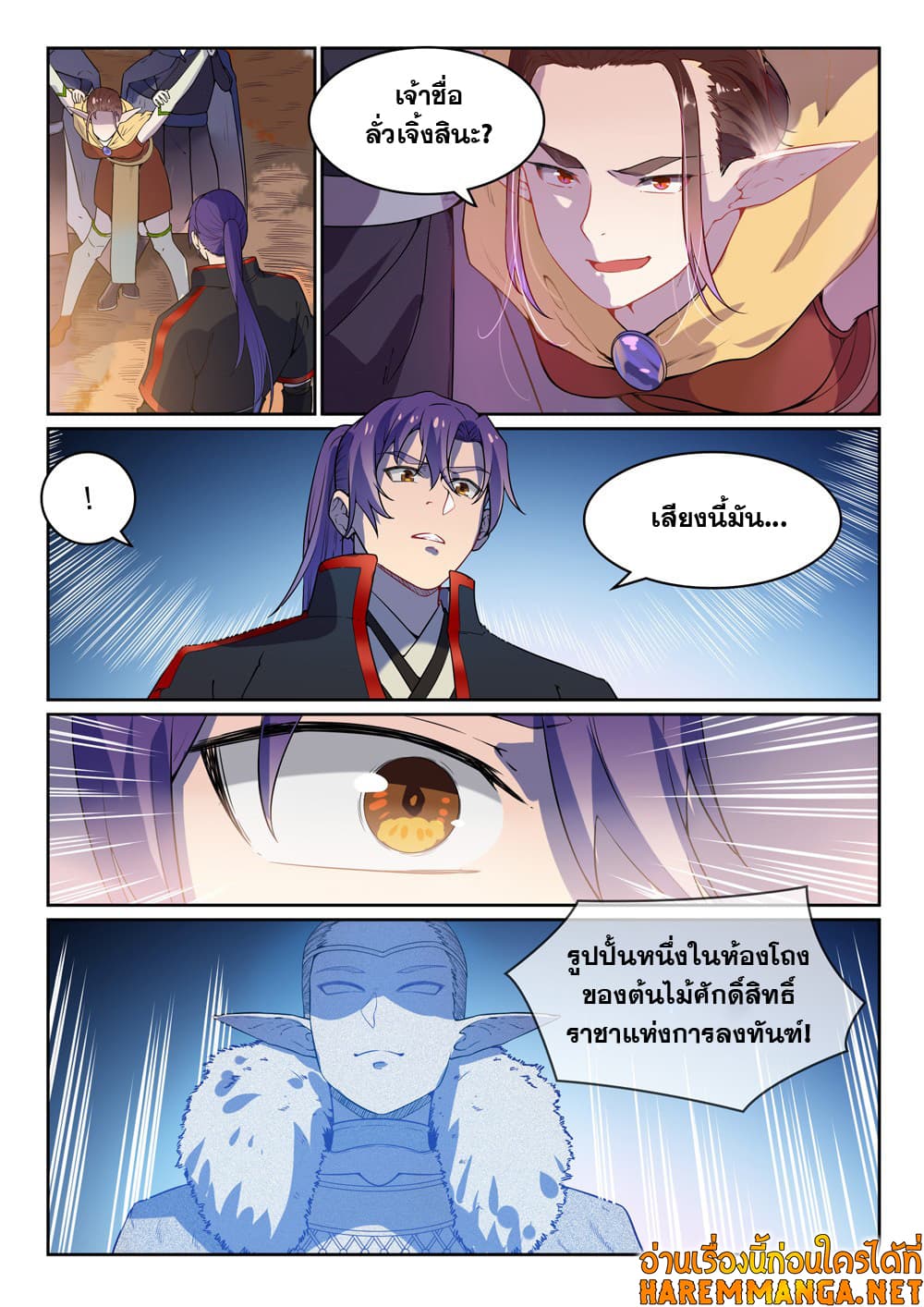 Bailian Chengshen page 5