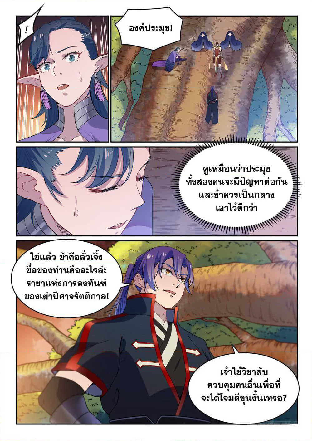 Bailian Chengshen page 6