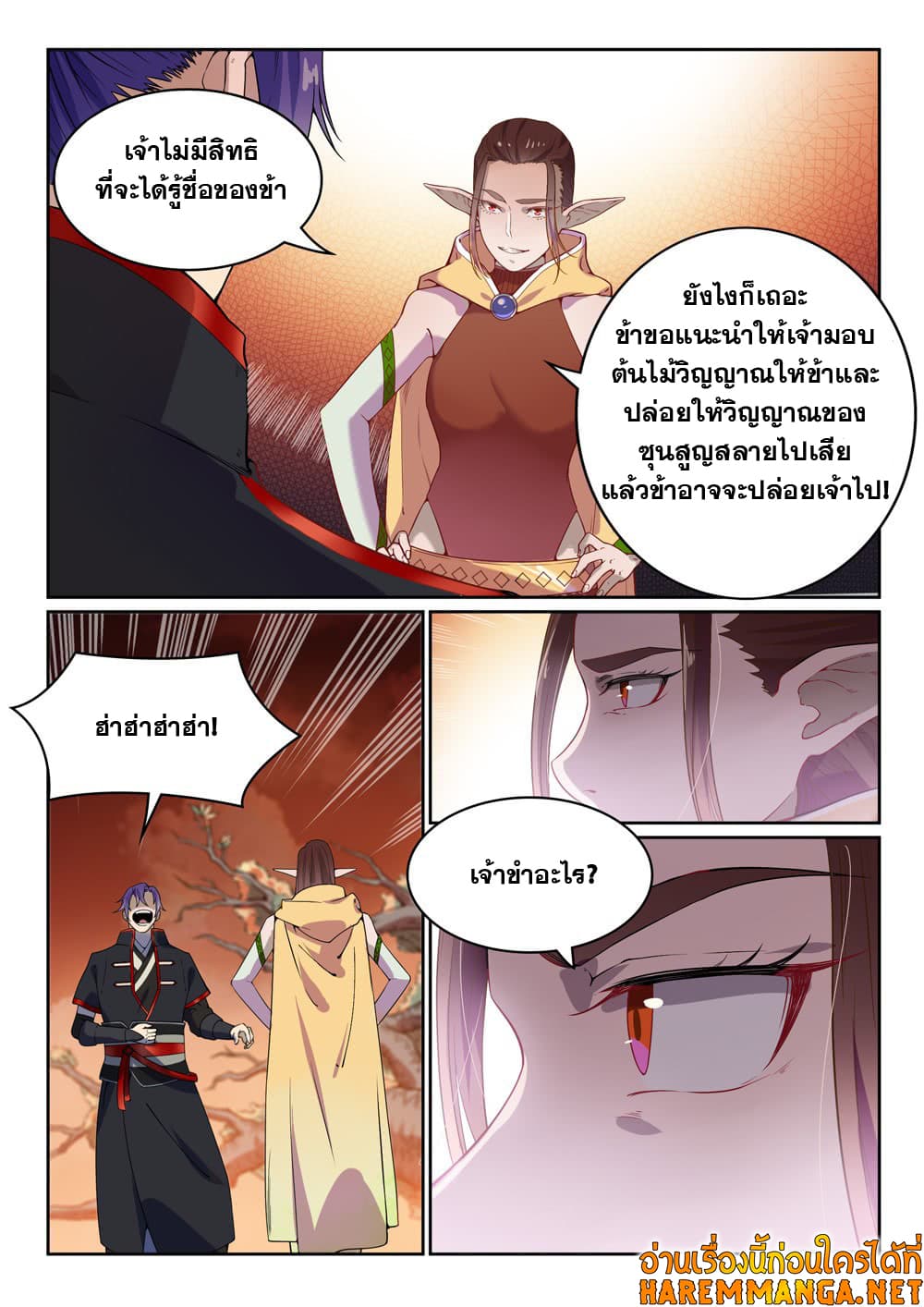 Bailian Chengshen page 7