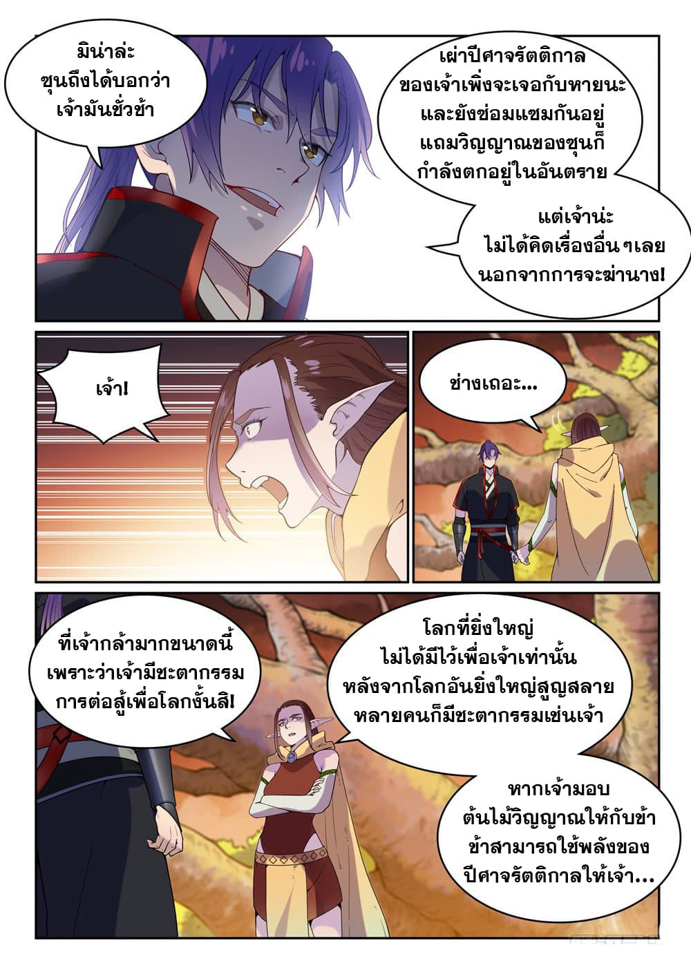 Bailian Chengshen page 8