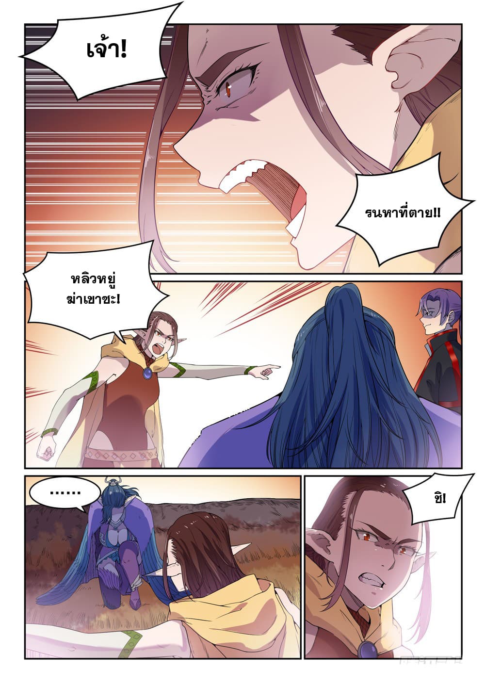 Bailian Chengshen page 10