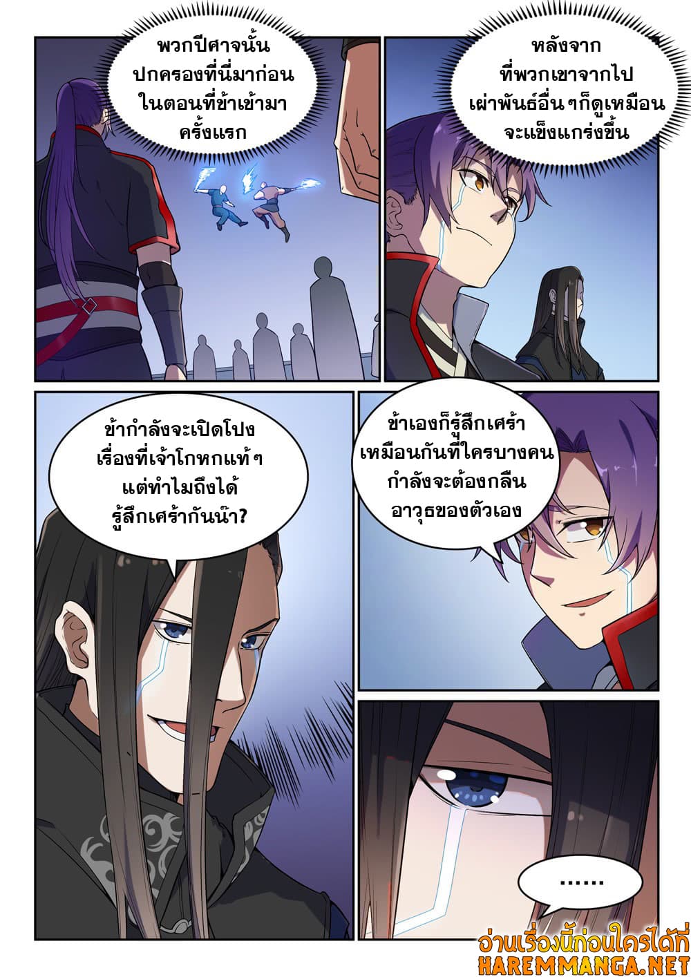 Bailian Chengshen page 7