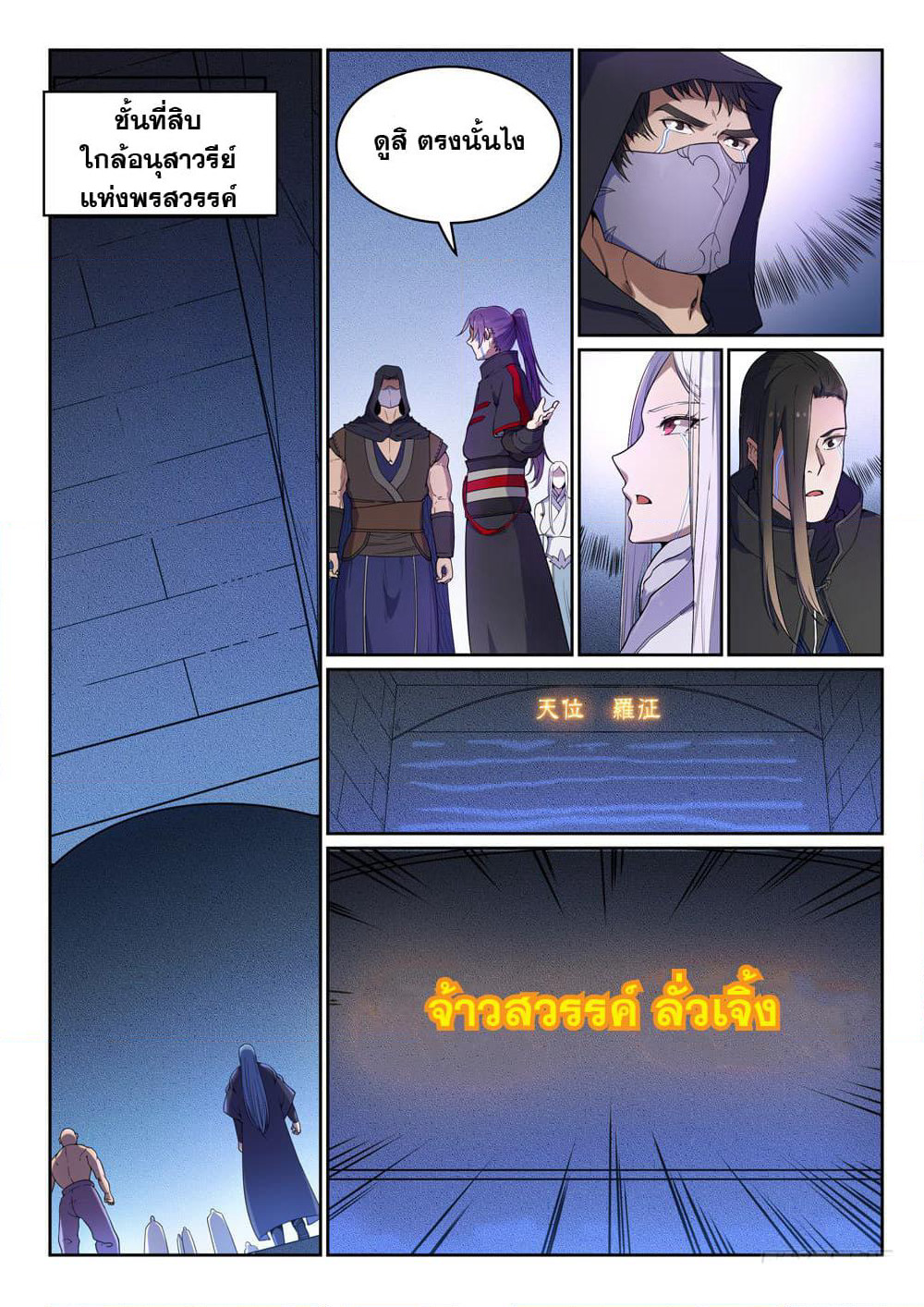 Bailian Chengshen page 8