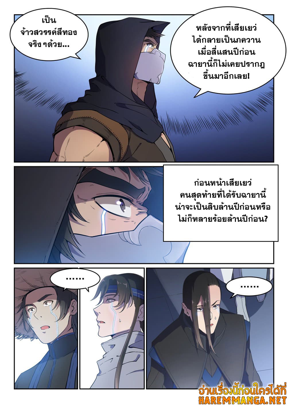 Bailian Chengshen page 9