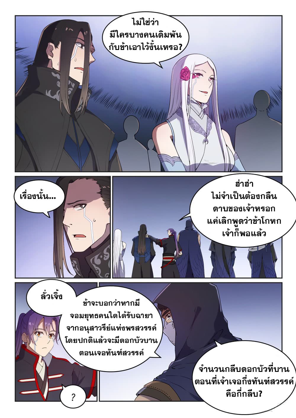 Bailian Chengshen page 10