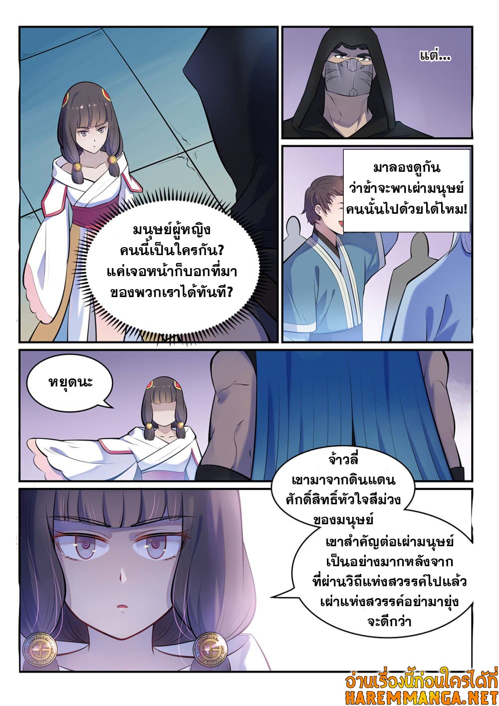 Bailian Chengshen page 3