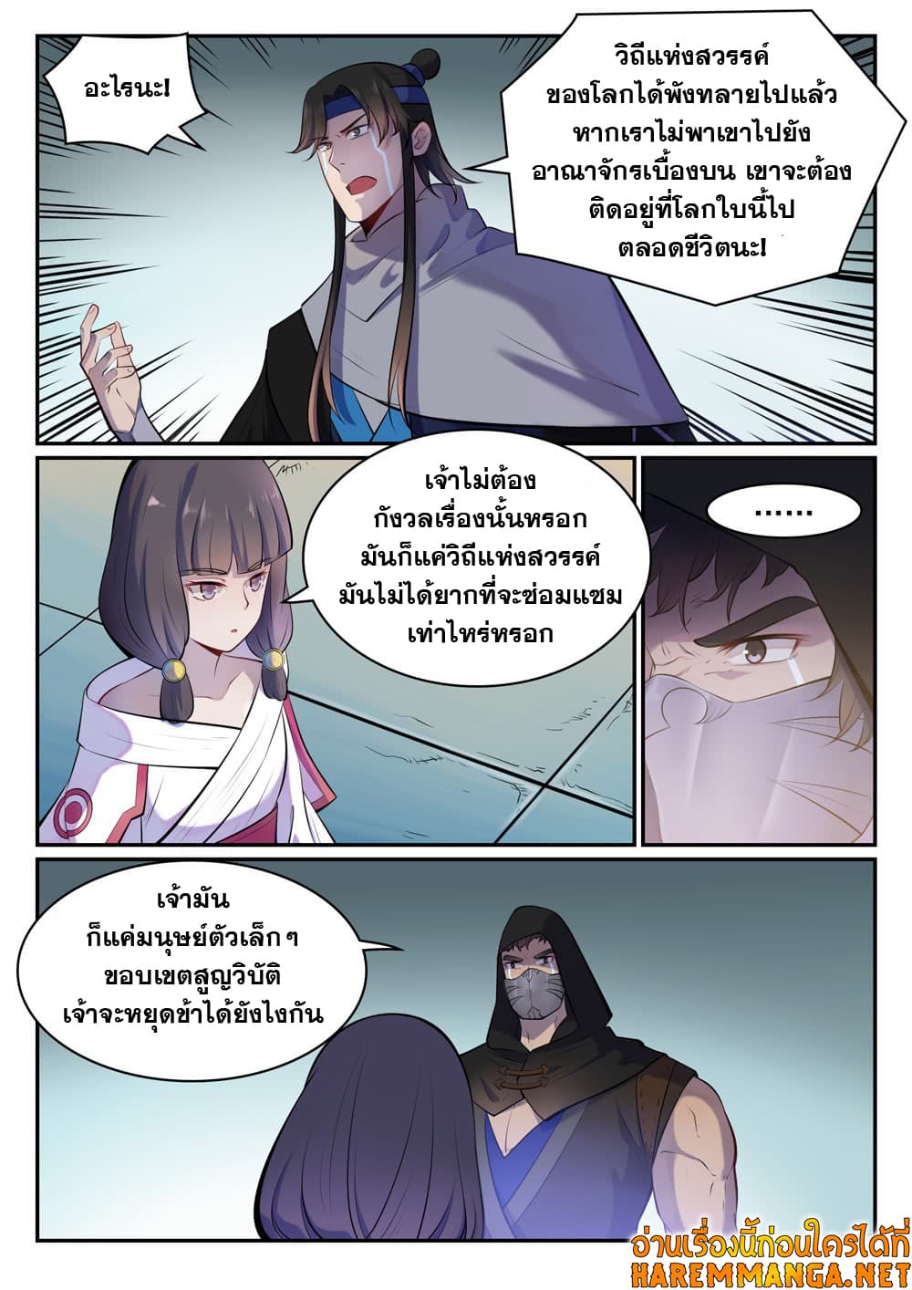 Bailian Chengshen page 5