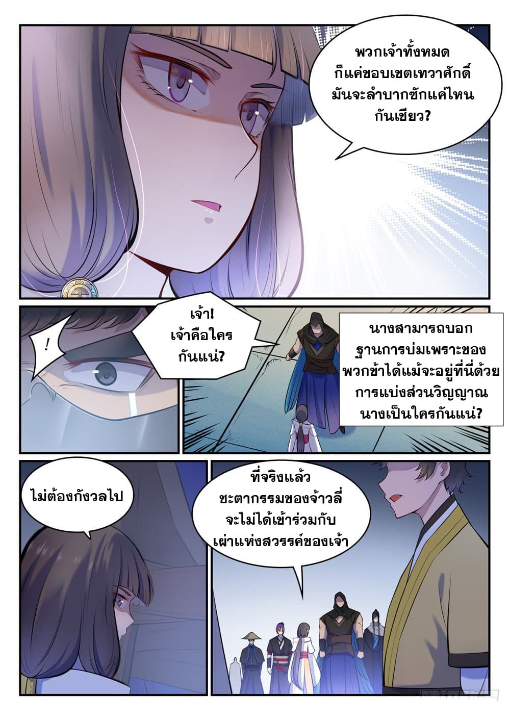 Bailian Chengshen page 6