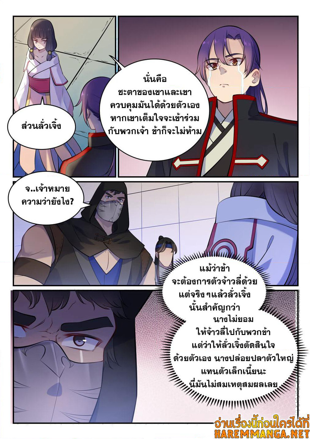 Bailian Chengshen page 7