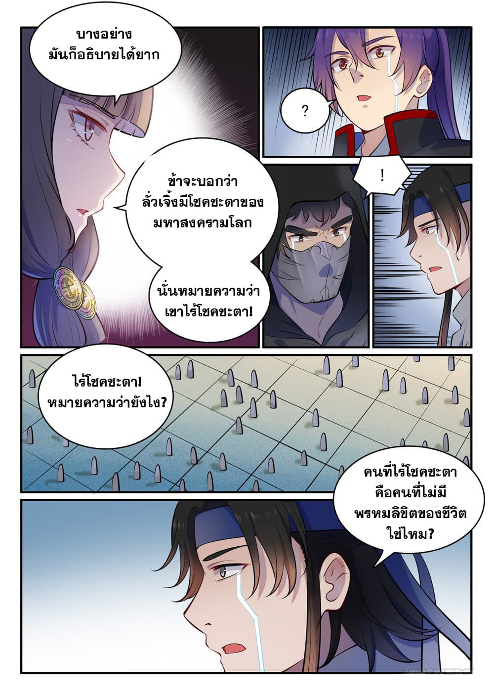 Bailian Chengshen page 8