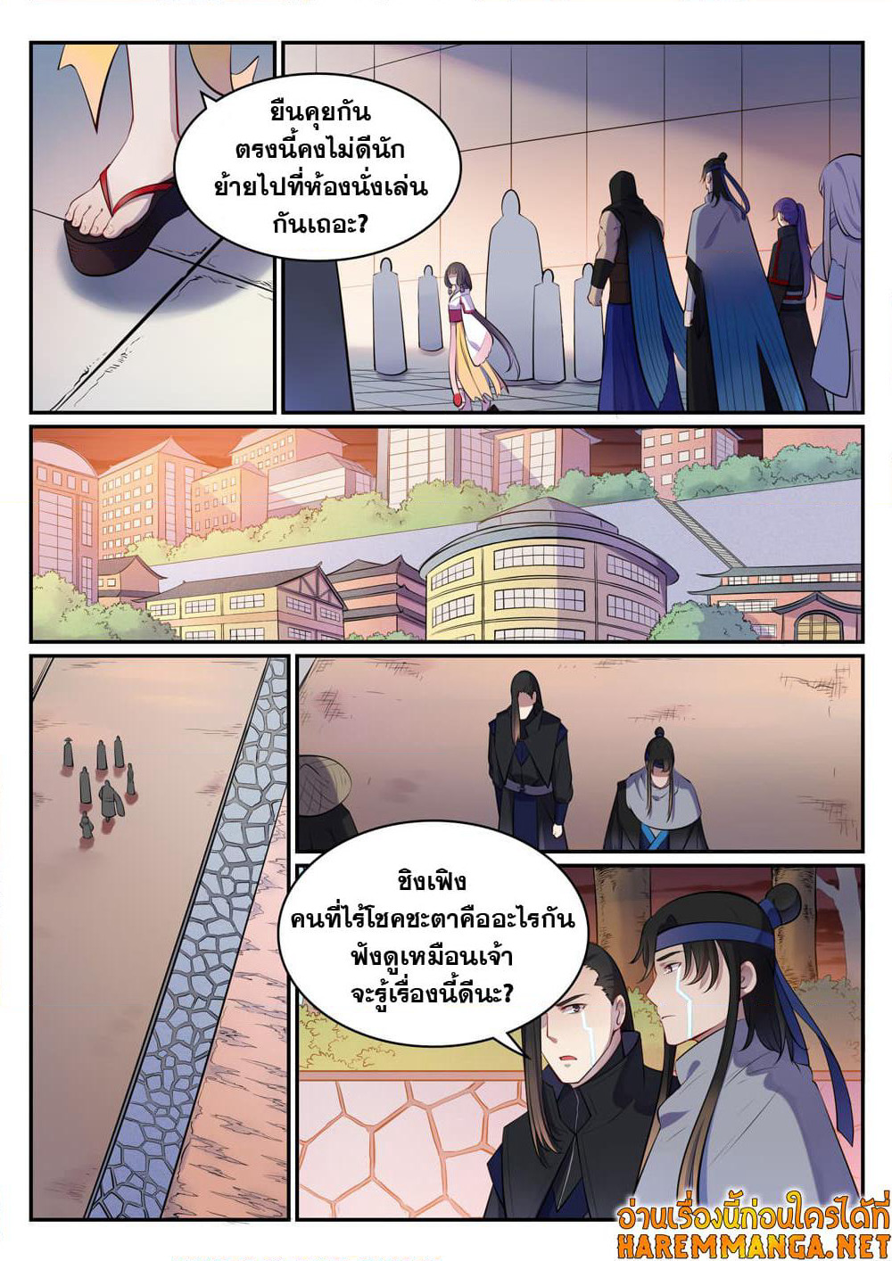 Bailian Chengshen page 9