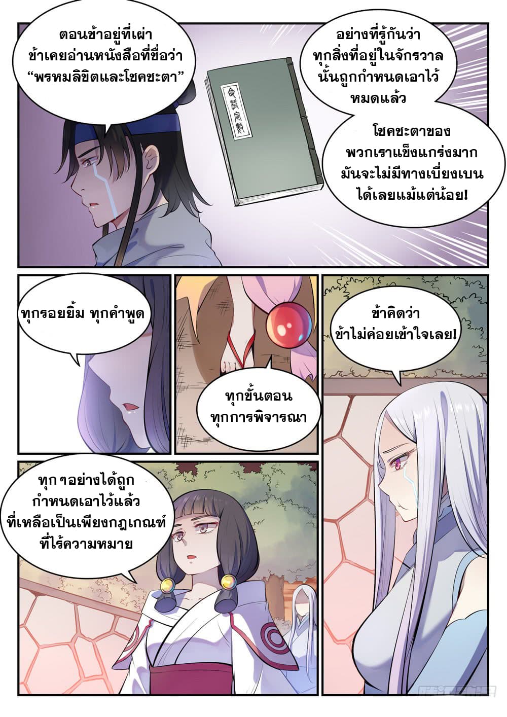 Bailian Chengshen page 10