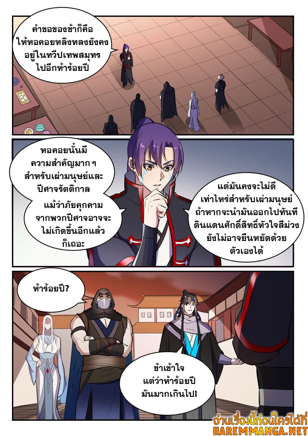 Bailian Chengshen page 3
