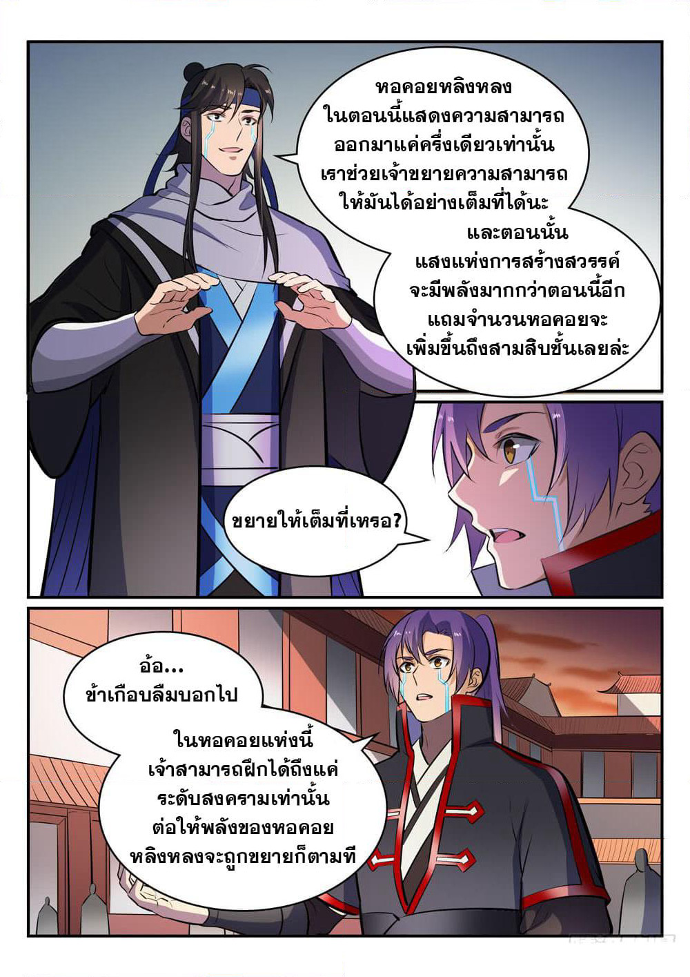Bailian Chengshen page 4