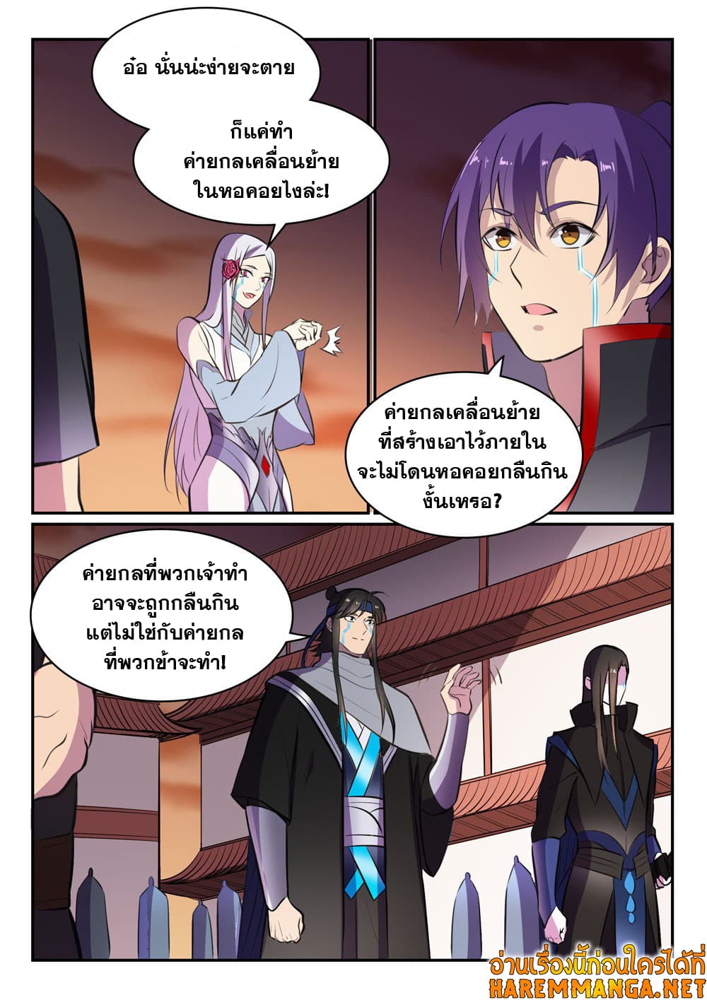 Bailian Chengshen page 5