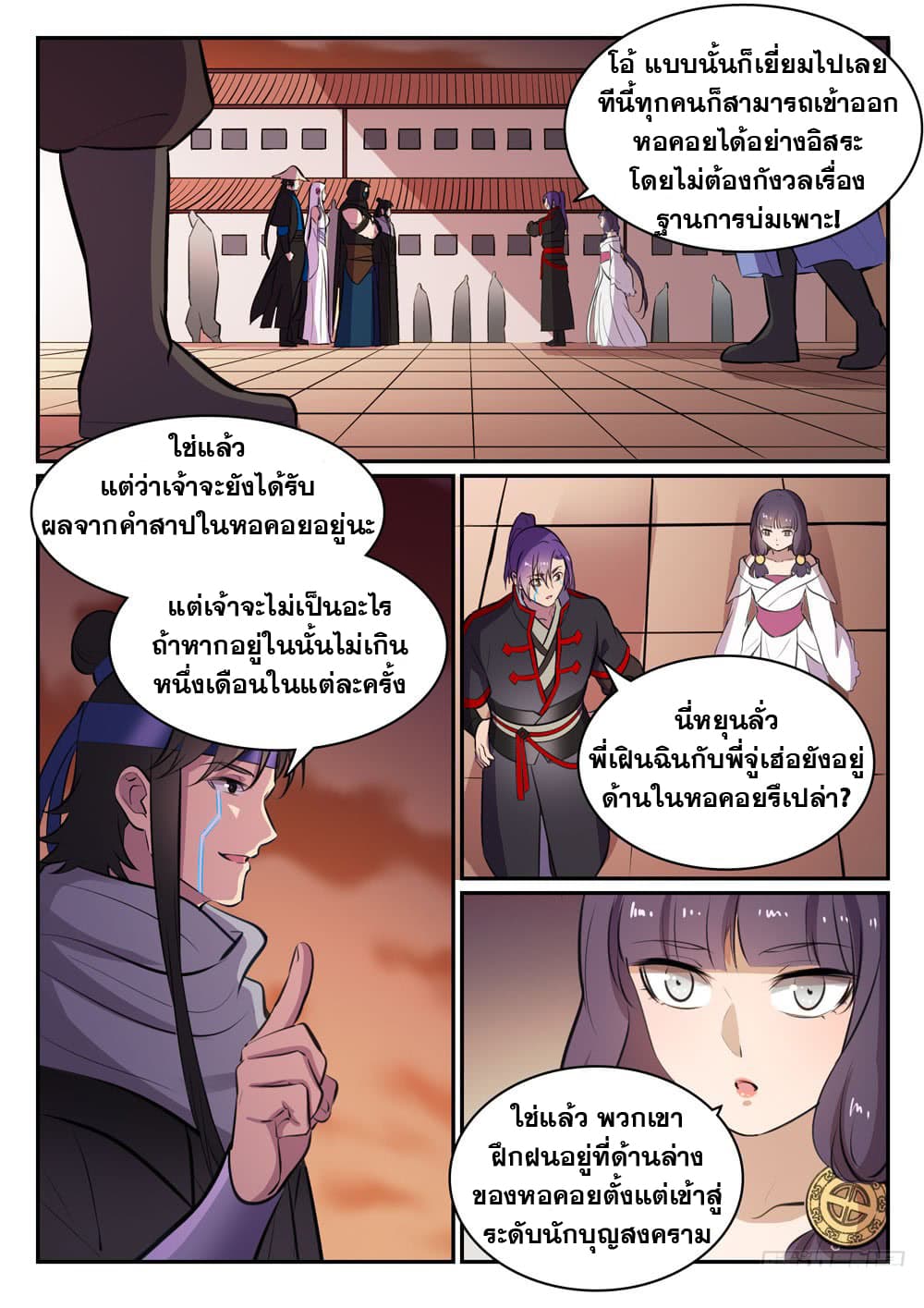 Bailian Chengshen page 6
