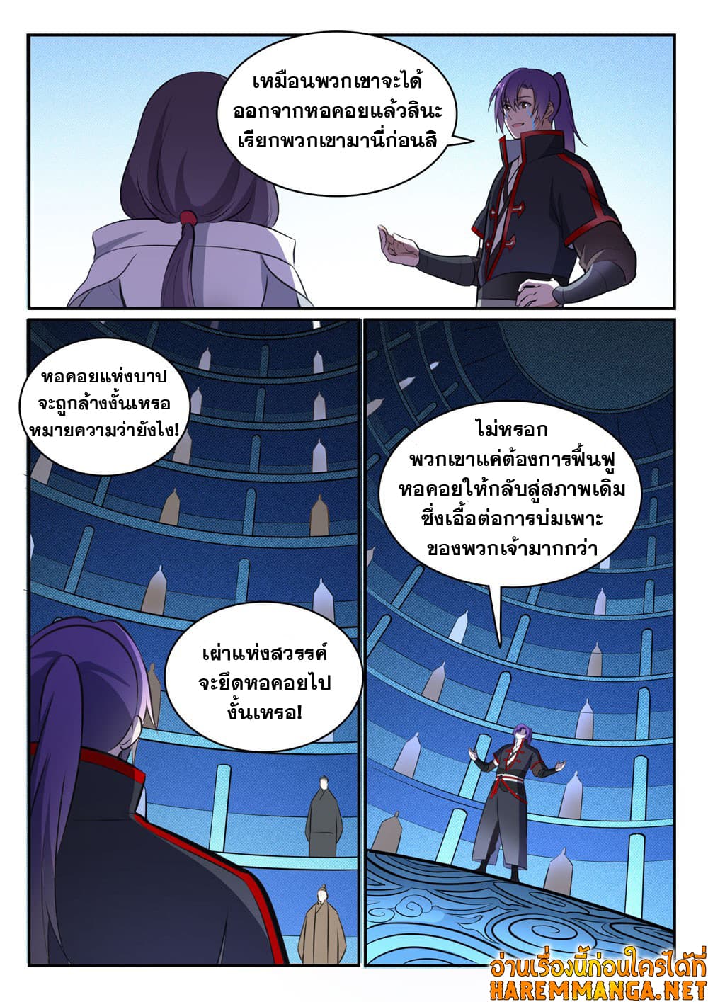 Bailian Chengshen page 7