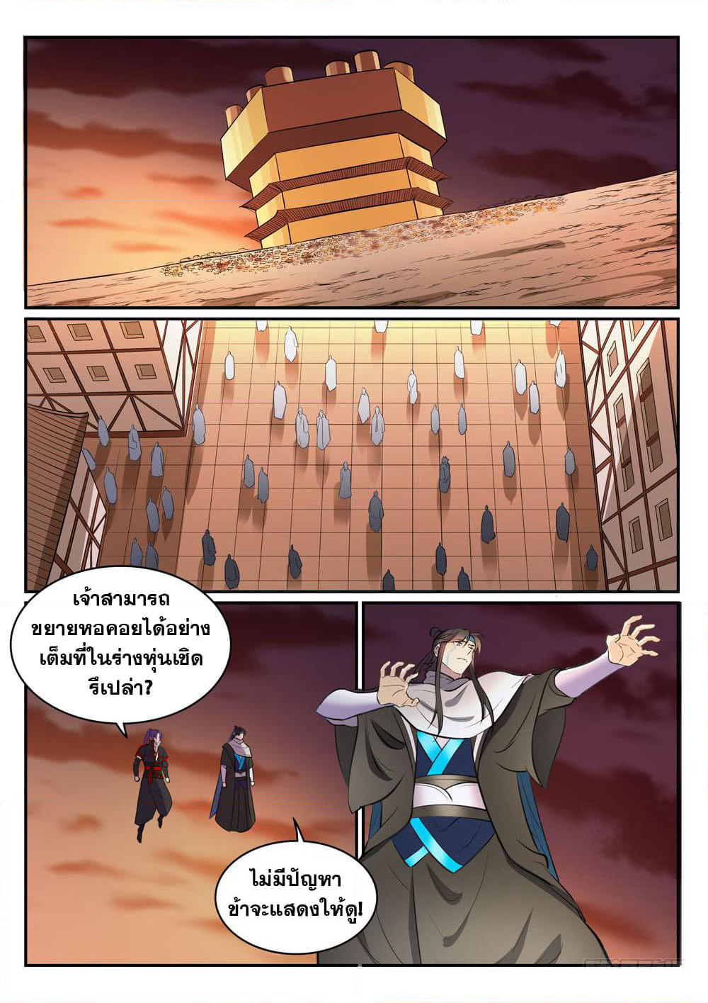 Bailian Chengshen page 8