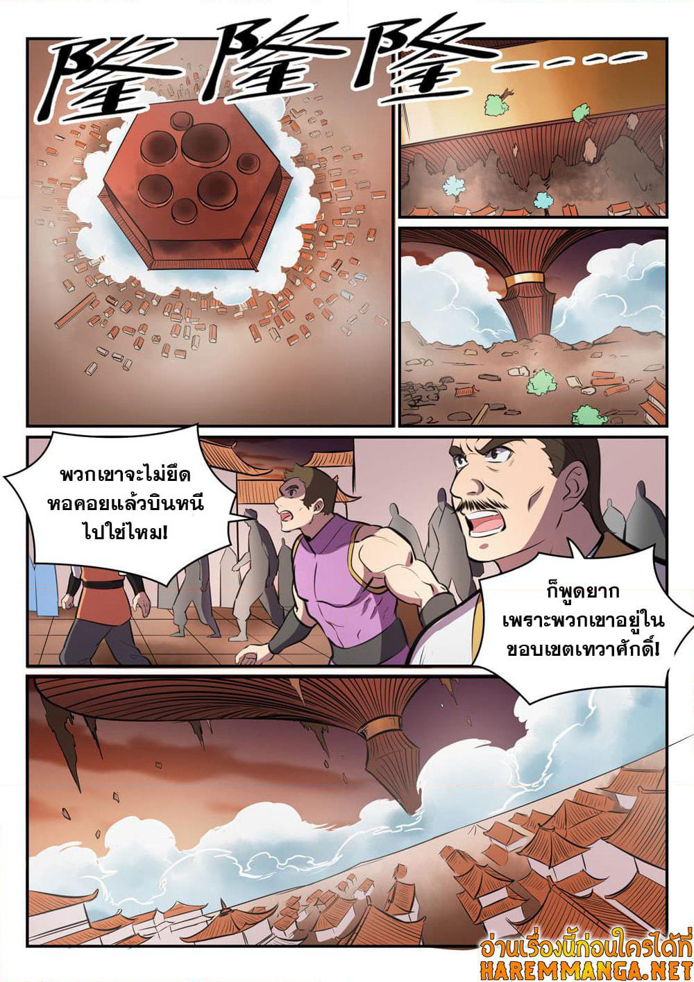 Bailian Chengshen page 9