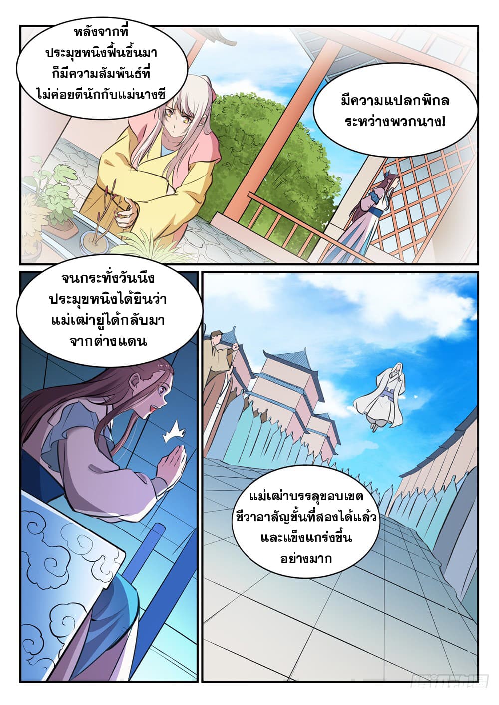 Bailian Chengshen page 4
